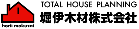 地域密着元気企業　信頼されて50余年　堀伊木材株式会社
