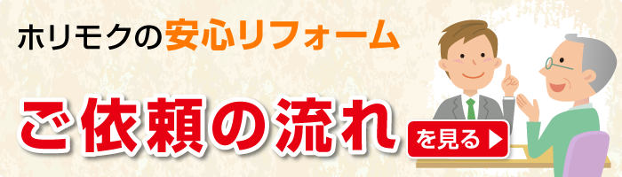 お気軽にご相談下さい！　ご依頼の流れ