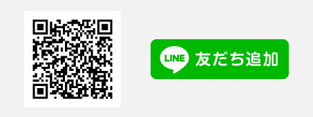 LINE友達追加QRコード