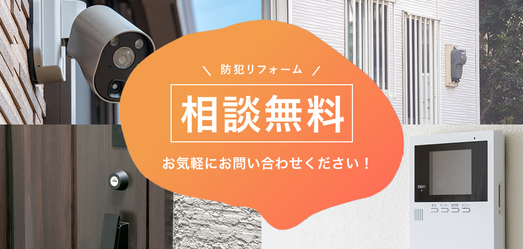 相談無料！お気軽にお問い合わせください
