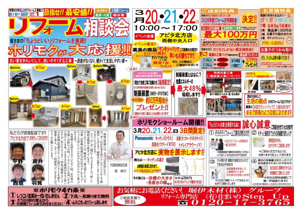 ホリモクリフォームチラシ