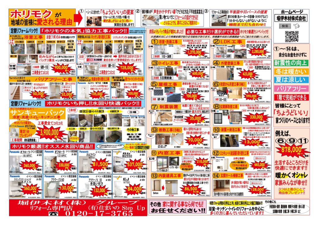 ホリモクリフォームチラシ2