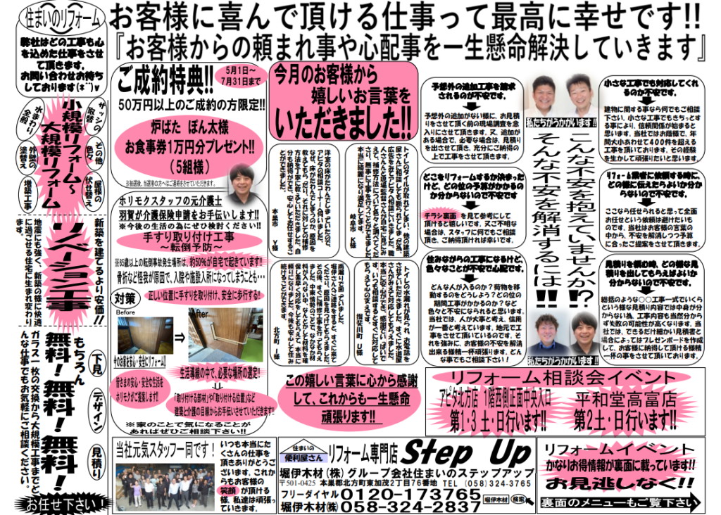 ホリモクリフォームちらし（表）
