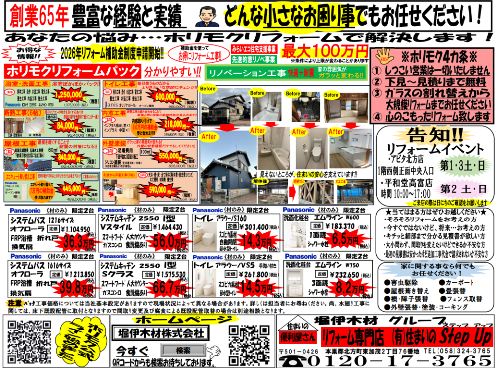 ホリモクリフォームちらし（裏）