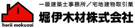 堀伊木材株式会社