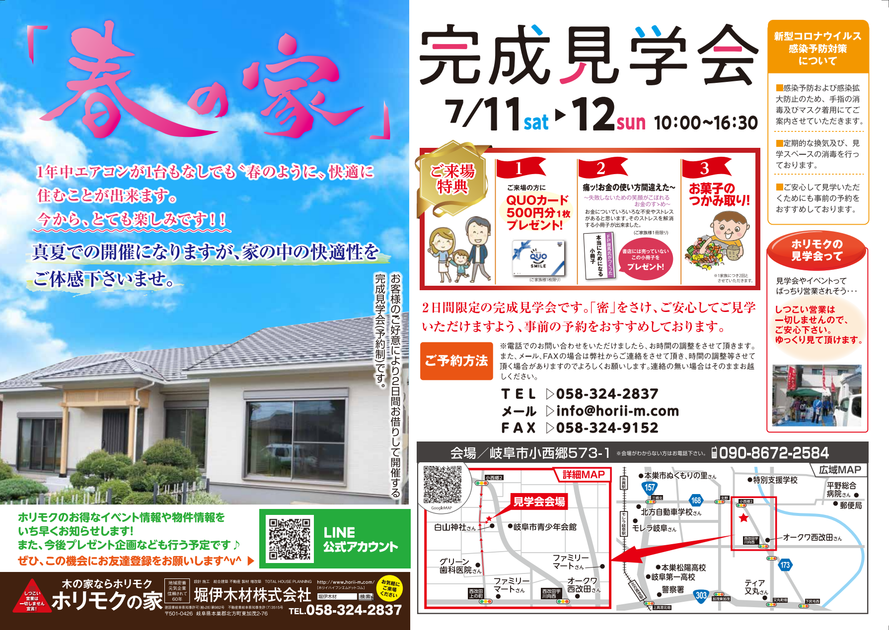 春の家完成見学会