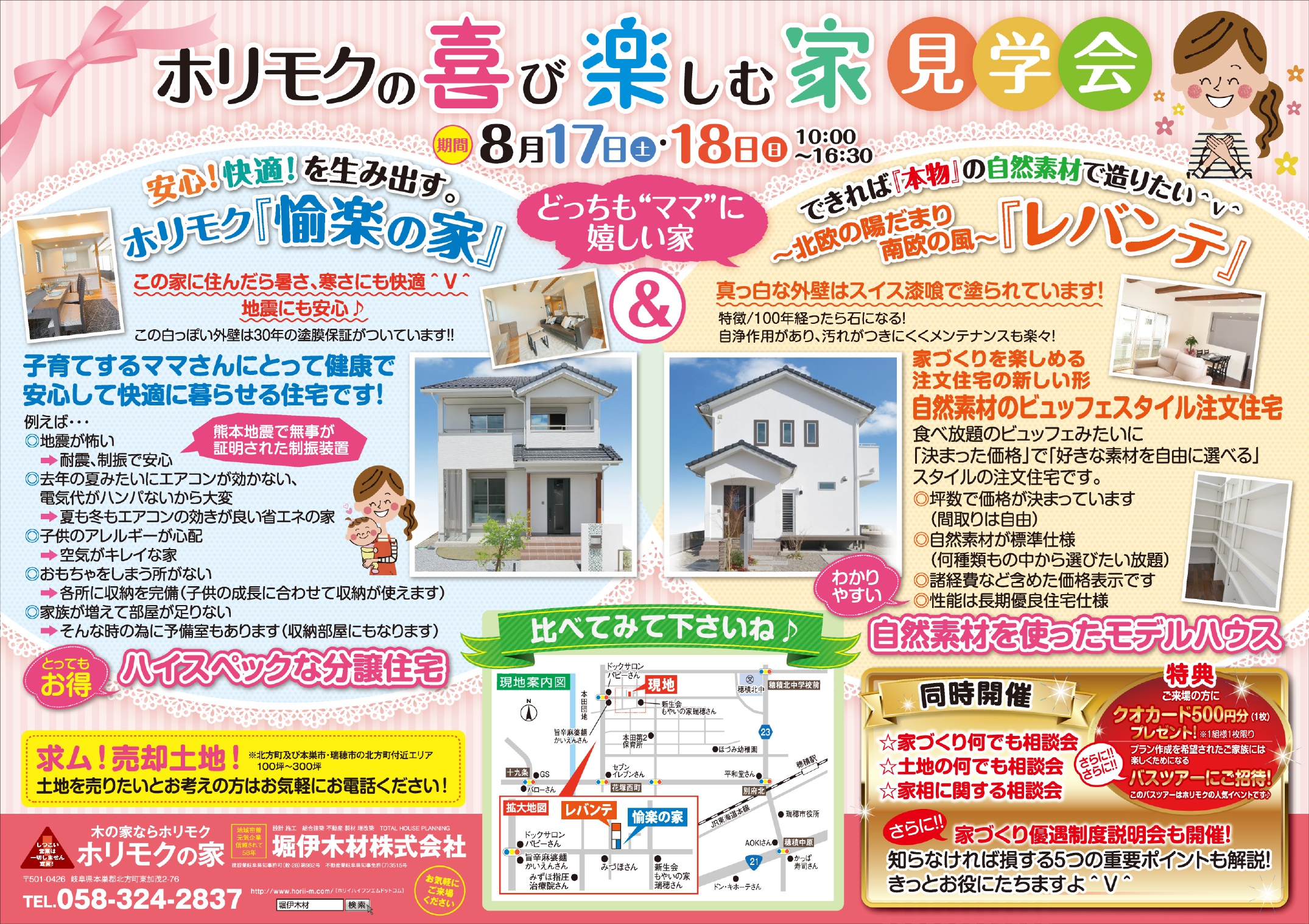 8/17・18(土日)ホリモクの喜び楽しむ家見学会