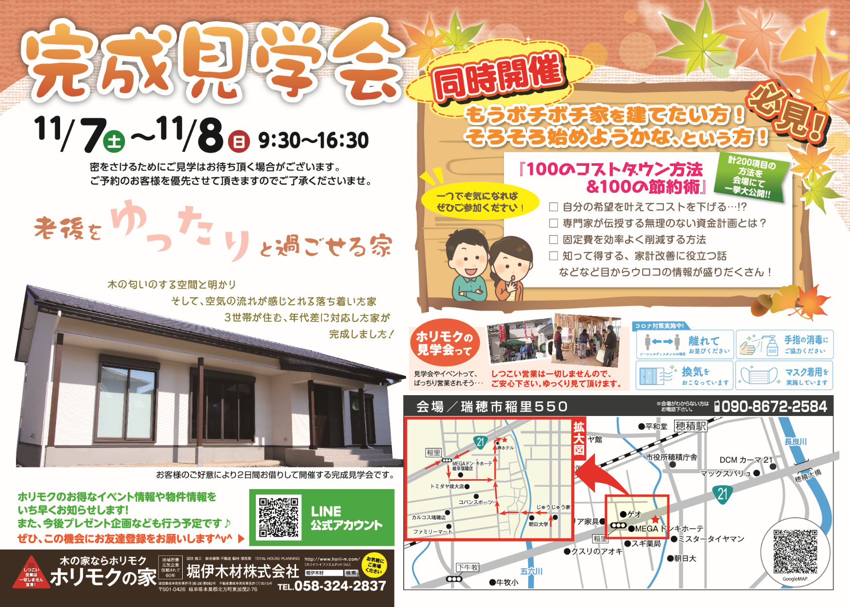 【終了】11/7(土)～11/8(日)人気の平屋の家完成見学会