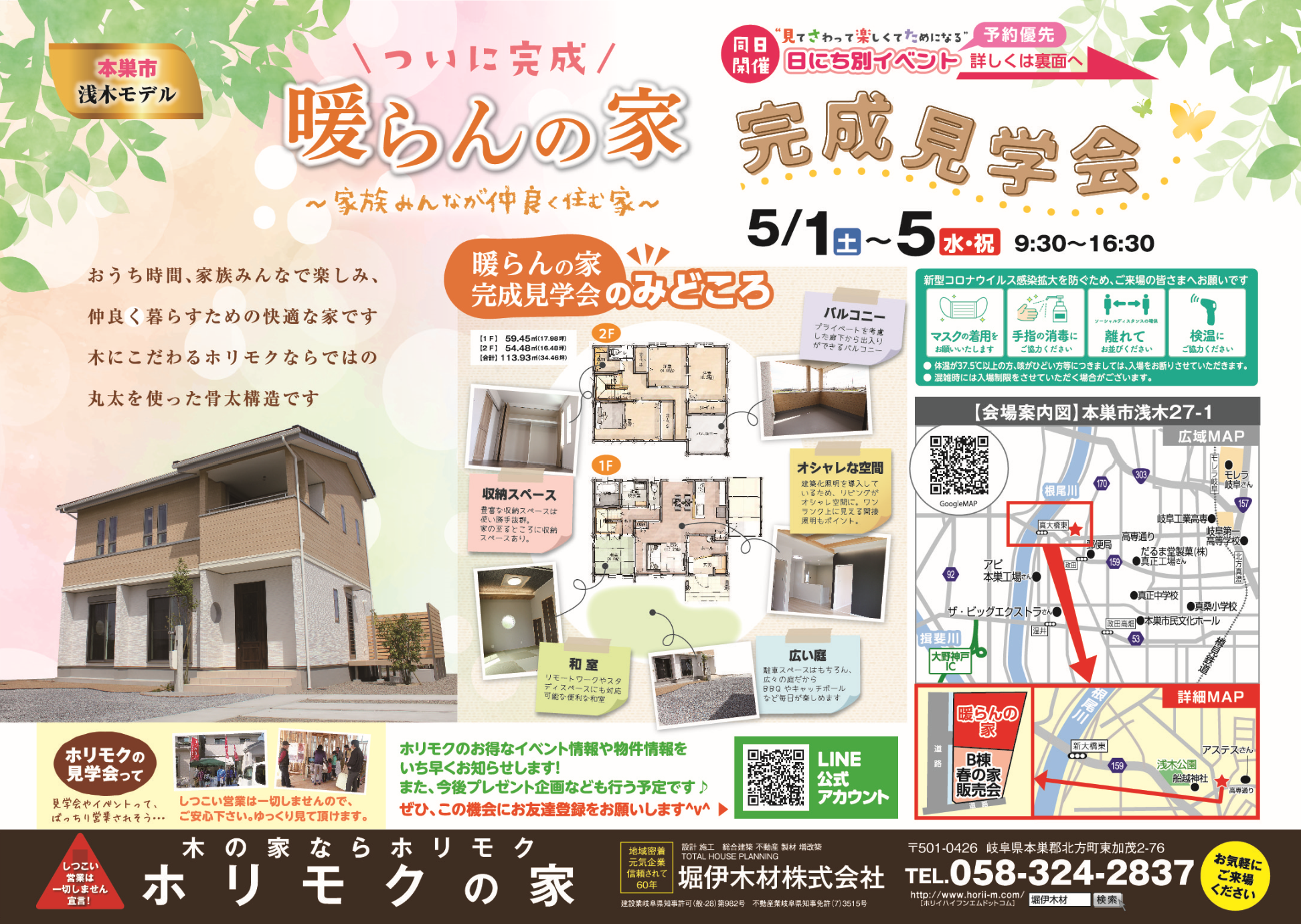 【終了】5月1日(土)～5日(水)　ホリモク新モデルハウス『暖らんの家』～家族みんなが仲良く住む家～完成見学会