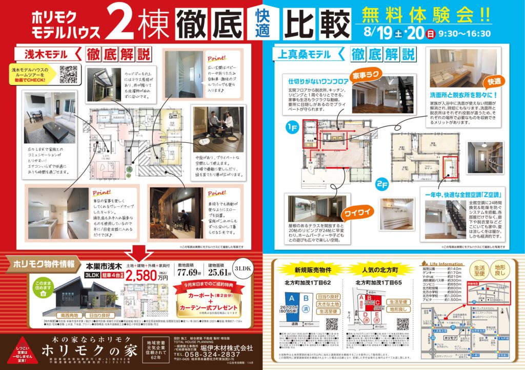 堀伊木材2棟徹底比較無料見学会チラシ