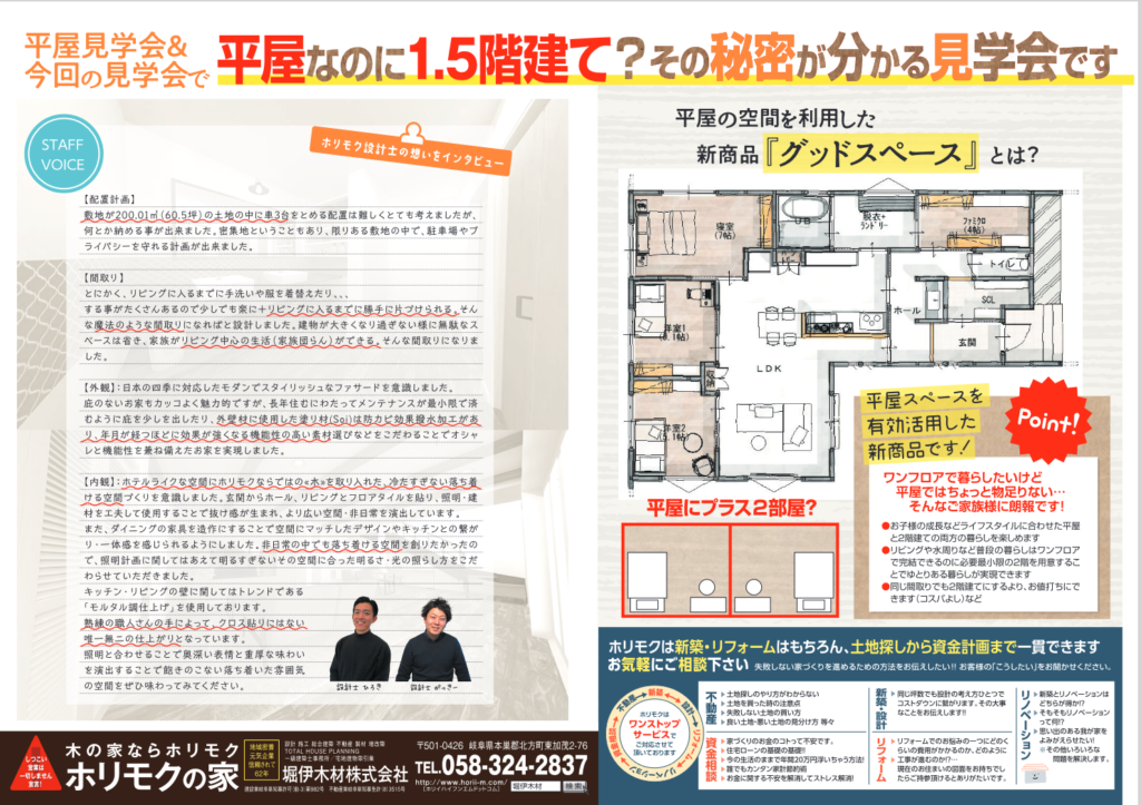 堀伊木材　平屋なのに1.5階建て？のモデルハウス見学会