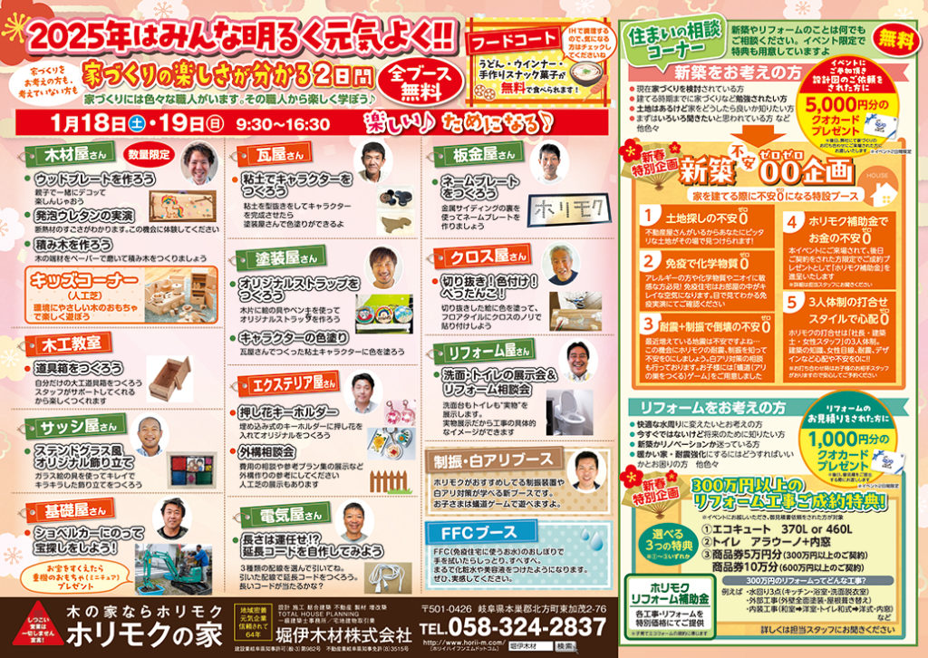 第13弾　新春ホリモク村開催