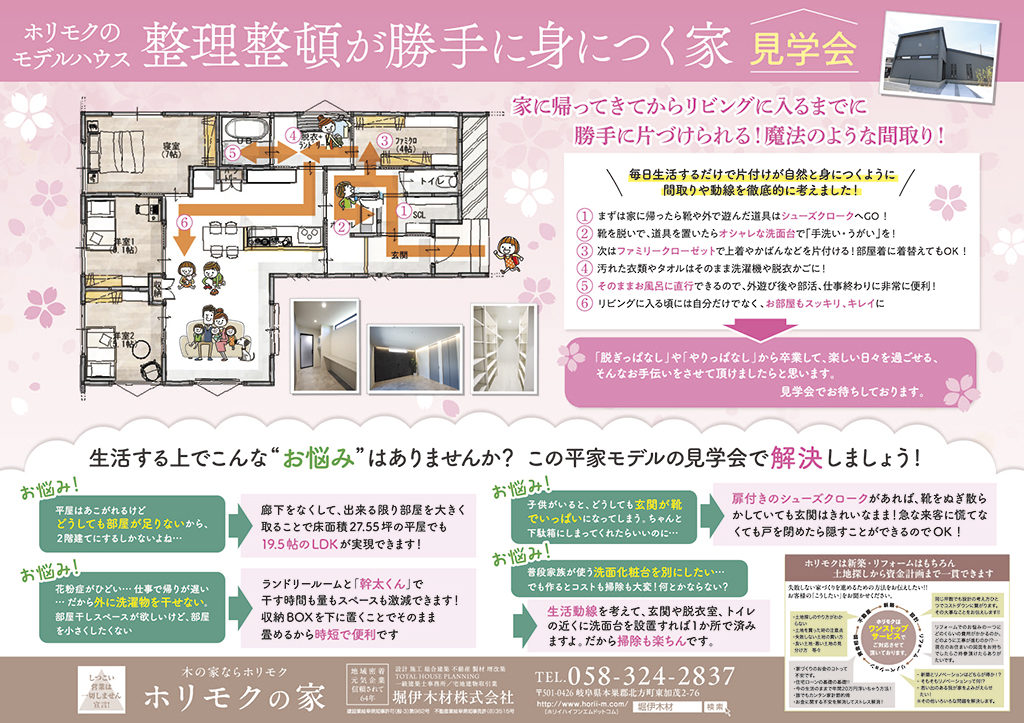 北方平屋モデルハウス見学会開催