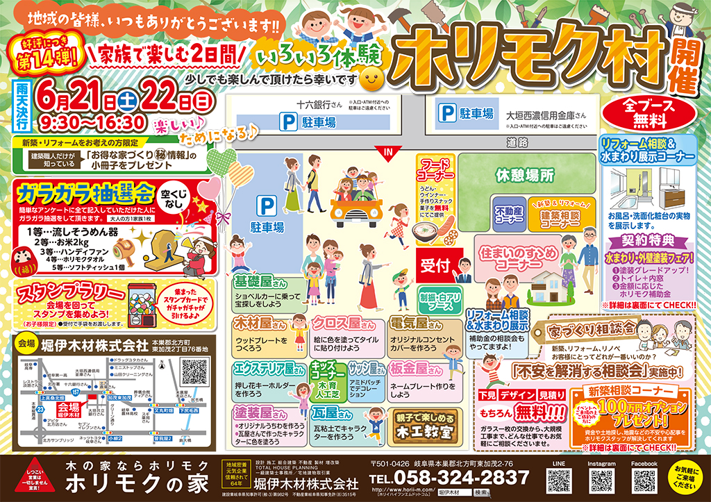 第14弾！ホリモク村開催