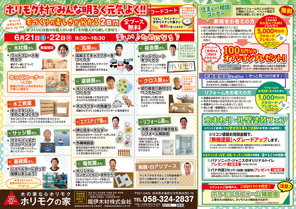第14弾！ホリモク村開催