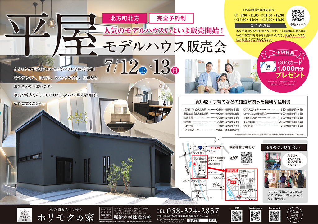 北方モデルハウス販売会開催