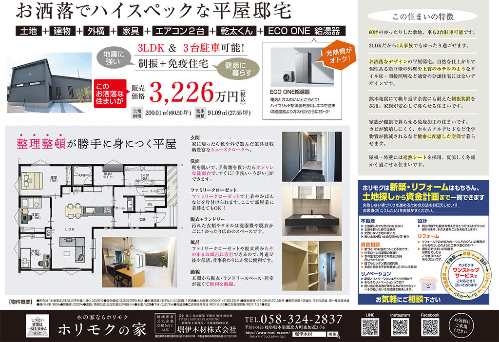 北方モデルハウス販売会開催