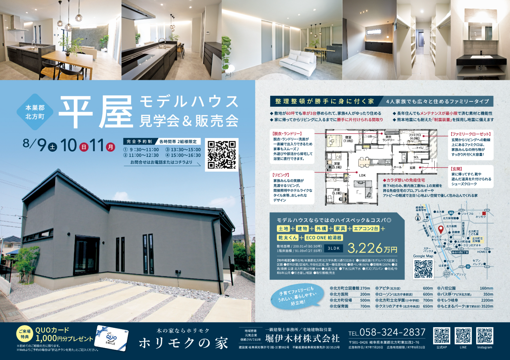 北方モデル販売会＆相談会開催