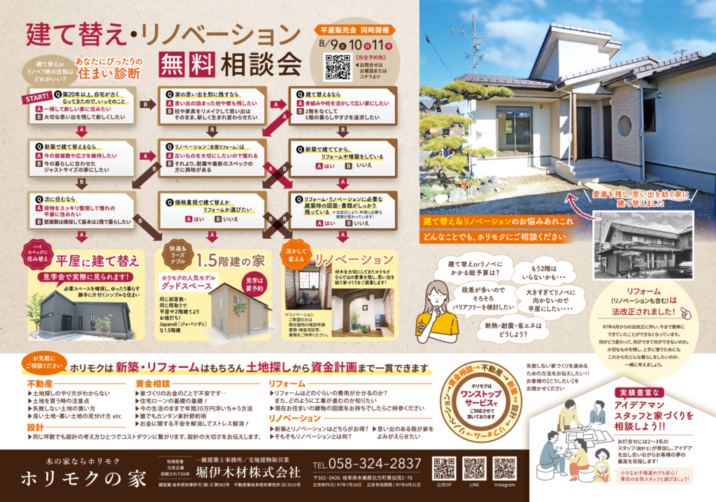 ホリモク8月9日～11日モデルハウス販売会ちらし