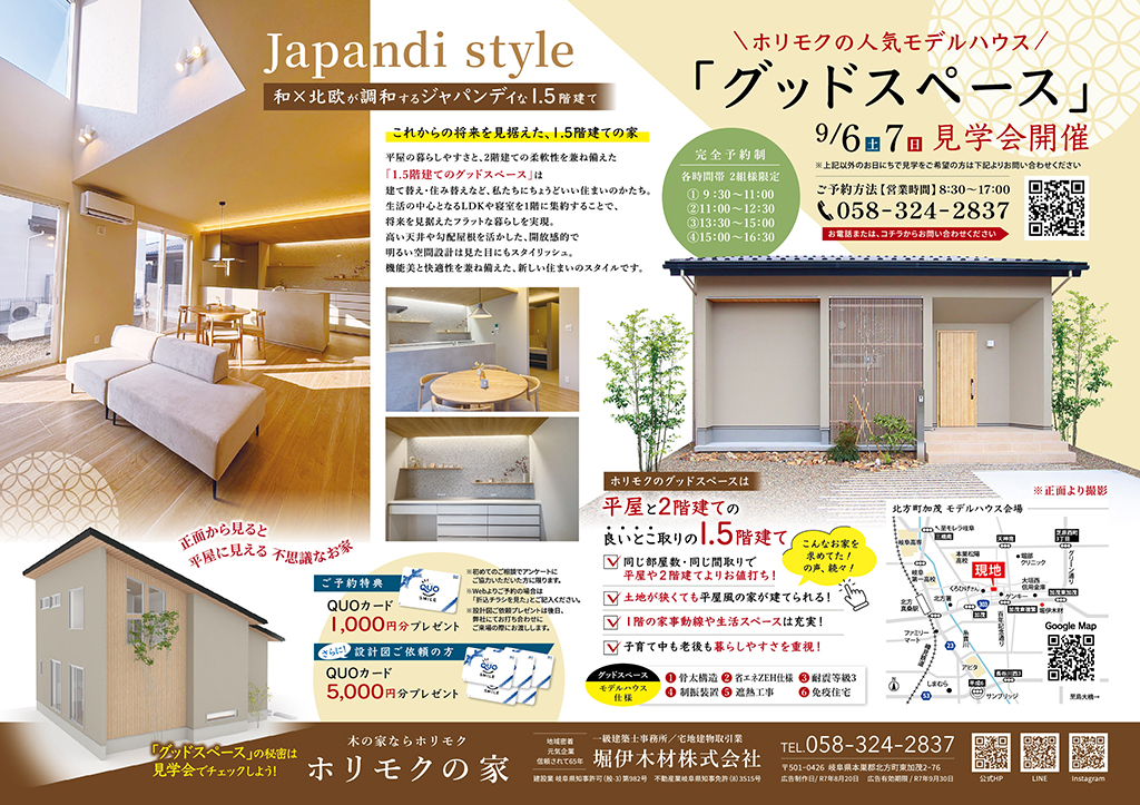 1.5階建てモデルハウス見学会