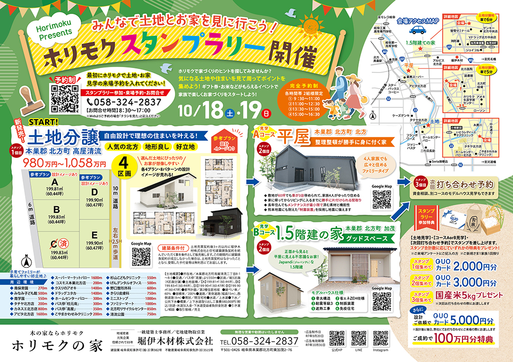 【終了】ホリモク土地販売会開催