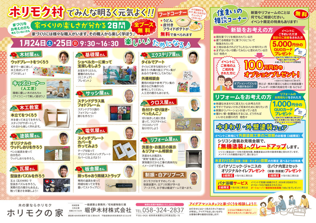 第15弾!ホリモク村開催