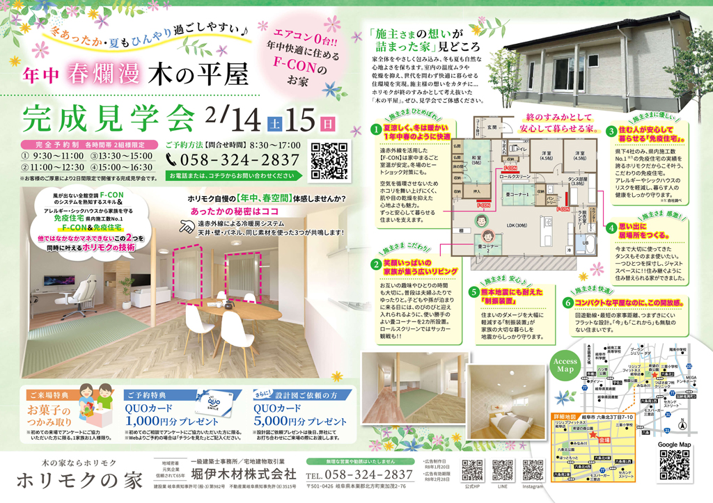 お客様の家完成見学会