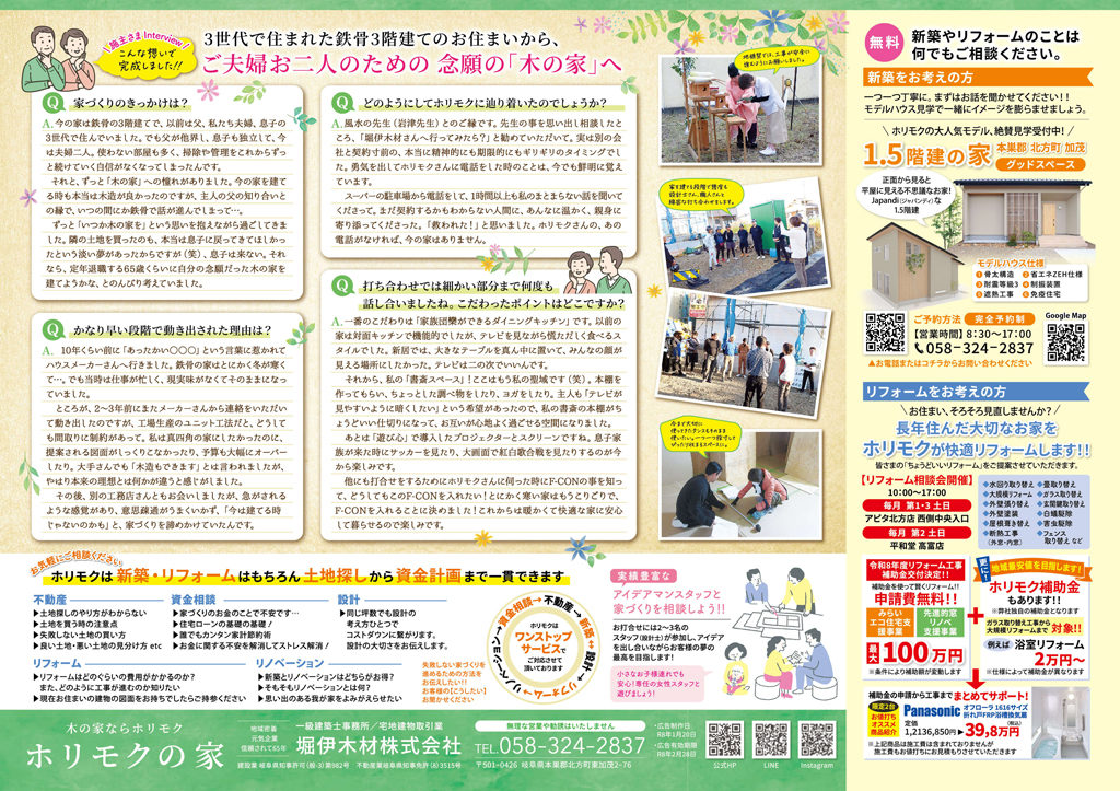 お客様の家完成見学会