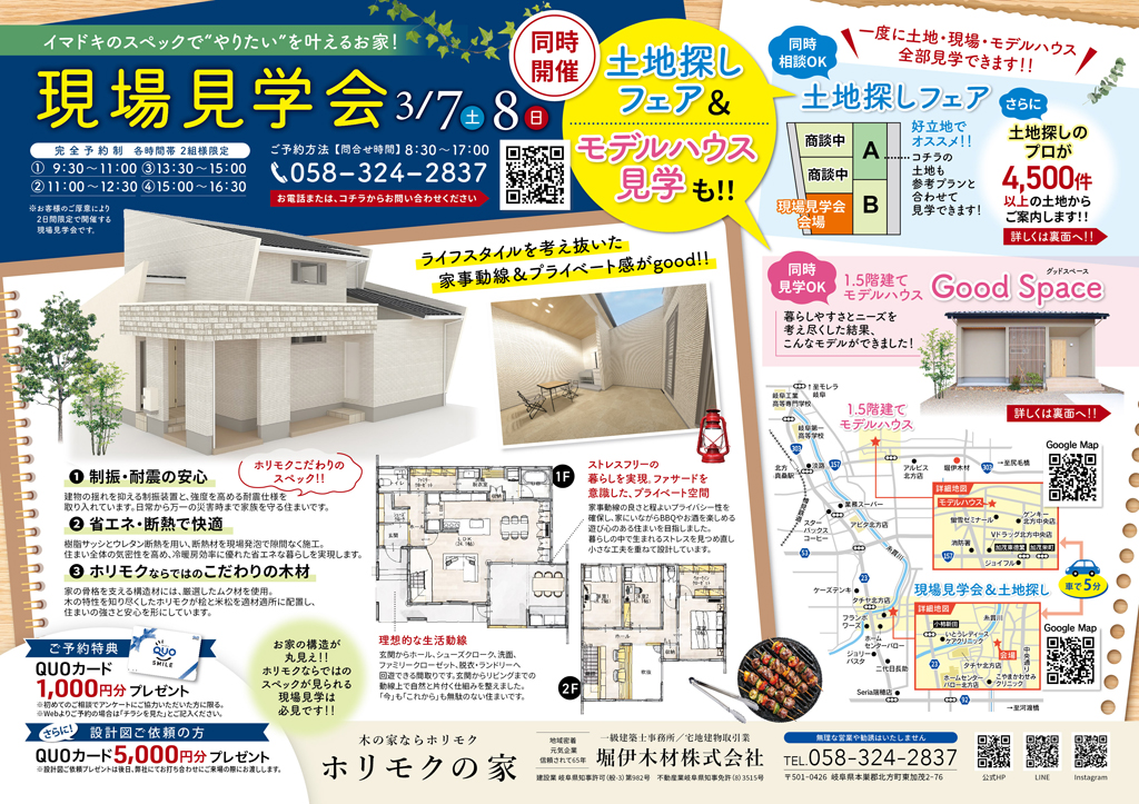 お客様の家現場見学会開催