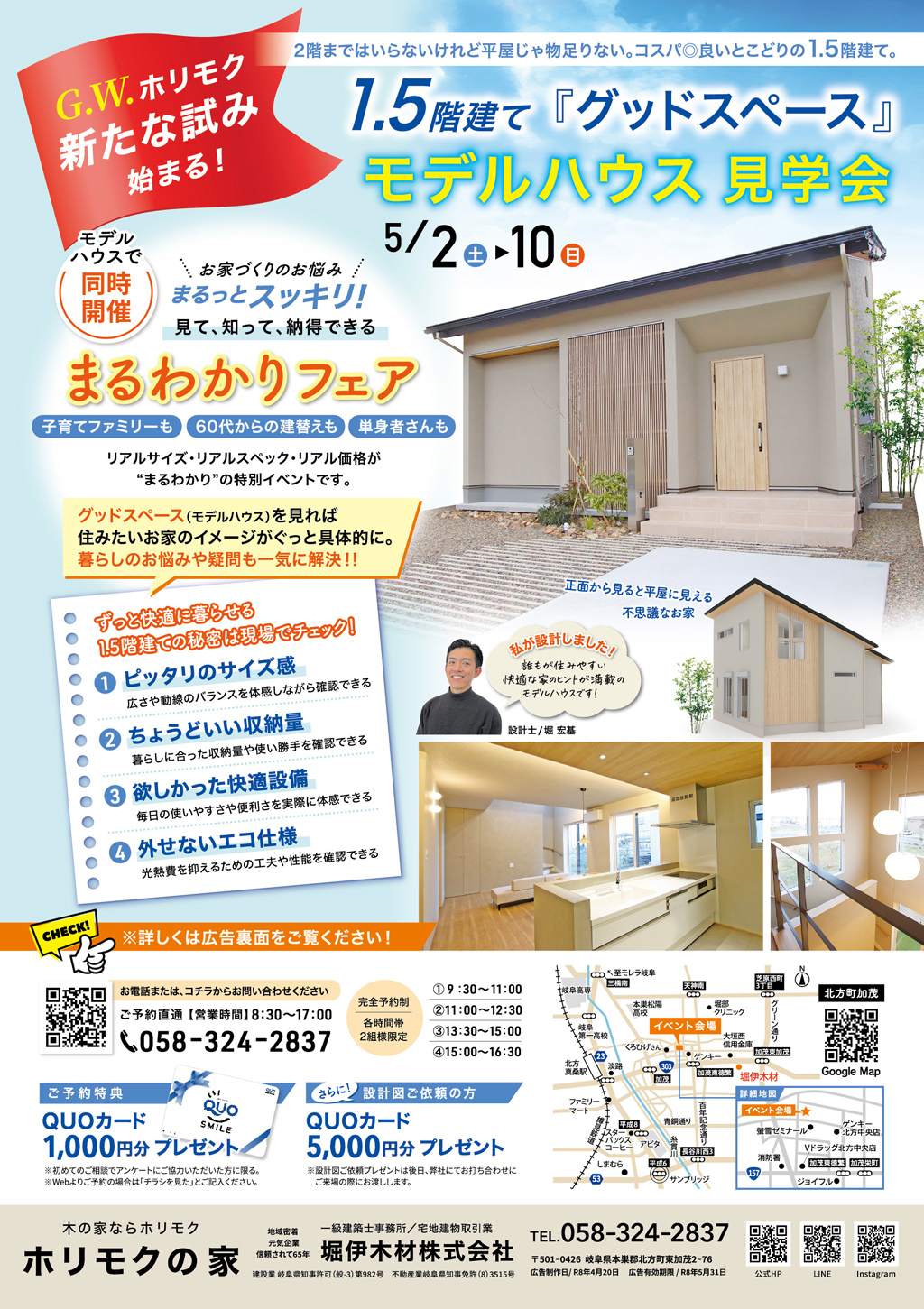 G.W.特別見学会開催