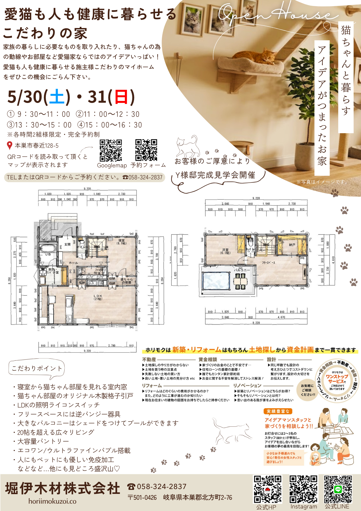 お客様の家🏠完成見学会！