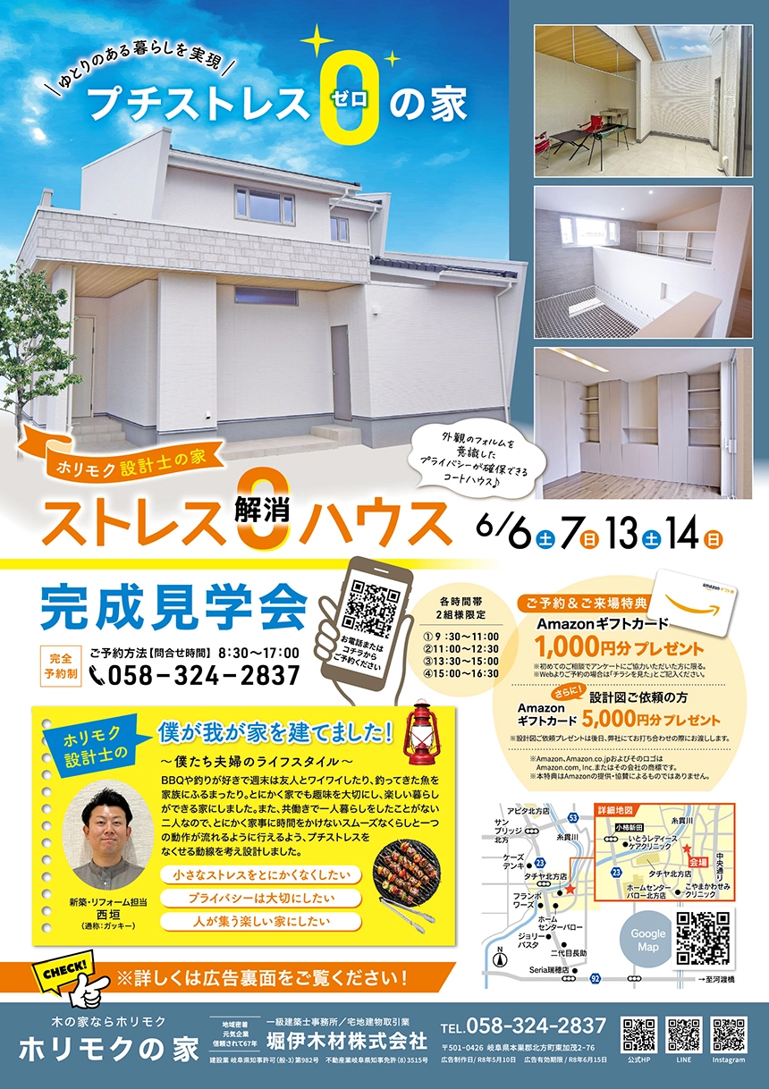 ホリモク建築士の家　完成見学会！