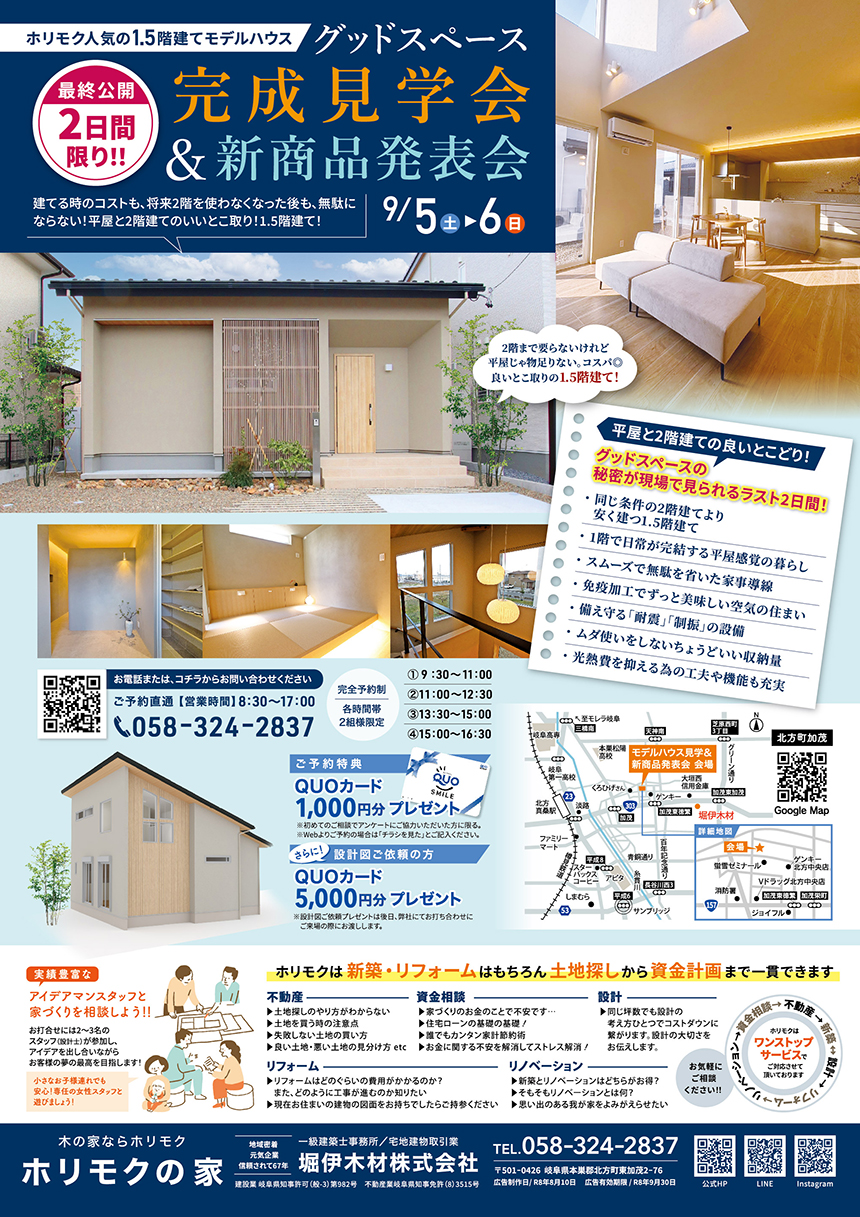 グッドスペース見学会＆新商品発表会