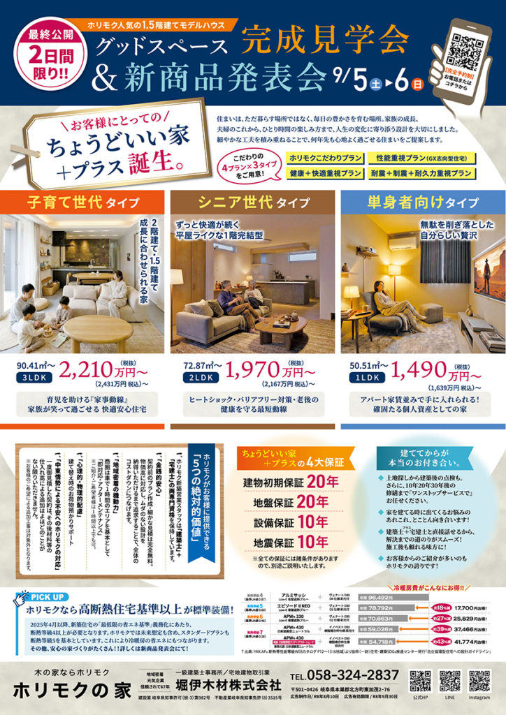 グッドスペース見学会＆新商品発表会