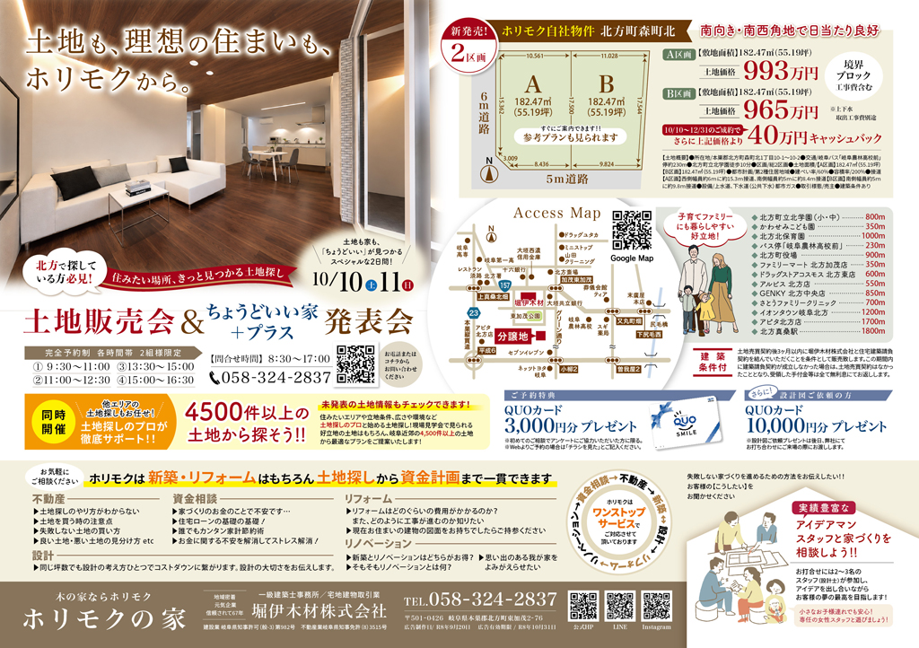【終了】土地販売会＆ちょうどいい家✚プラス発表会
