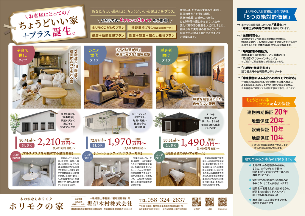 土地販売会＆ちょうどいい家✚プラス発表会