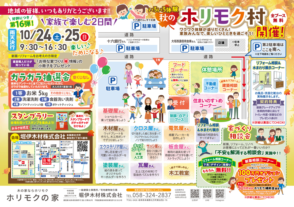 第16回　ホリモク村開催