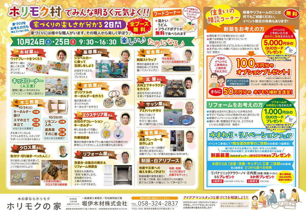 2026年10月24日（土）・25日（日）開催、堀伊木材株式会社『秋のホリモク村』イベント案内。木工教室や職人による体験コーナー、住まいの相談コーナー、リフォーム展示、来場特典などを紹介。